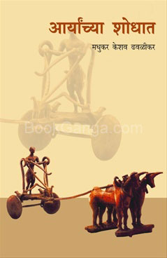 Book Cover for Aryanchya Shodhat by M K Dhavalikar